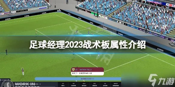 《足球经理2023》前锋妖人汇总 fm23前锋妖人一览