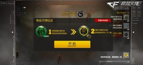 CF官网活动 幸运子弹好礼等你来拿