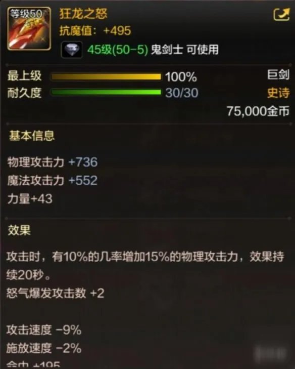 《DNF手游》狂龙之怒怎么样 狂龙之怒介绍