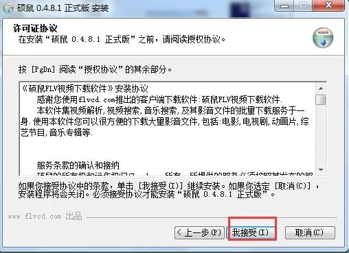 硕鼠FLV视频下载器 v0.4.8.10