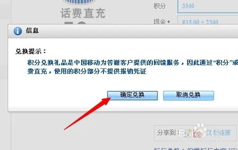 中国移动网上营业厅官网积分兑换
