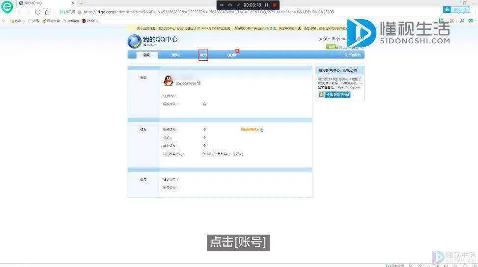qq怎么把qq号隐藏
