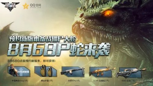 逆战僵尸蛇王 僵尸蛇王什么时候出