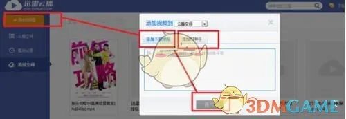 《迅雷云播》看片教程