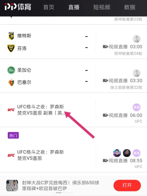 ufc哪里可以看直播？