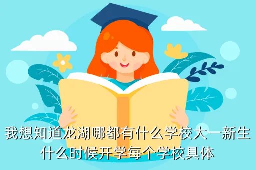 河南纺织高等专科学校，河南纺织高等专科学校的基本概况