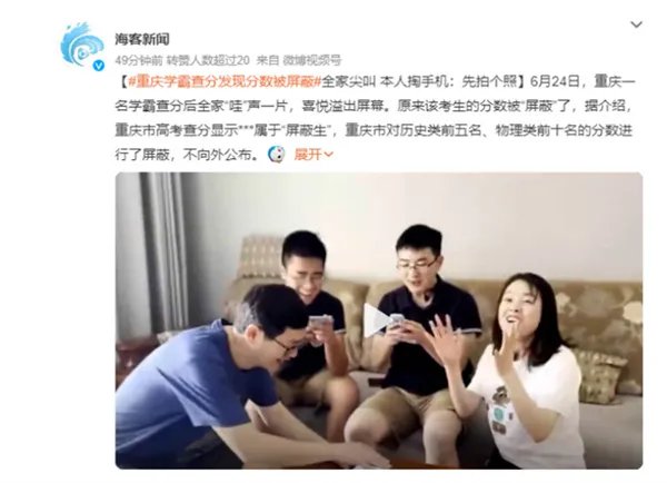 学霸查分发现分数被屏蔽 全家尖叫 分数为什么会被屏蔽