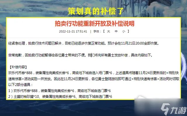 《dnf》拍卖行关闭补偿2022