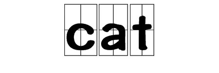 cat怎么读