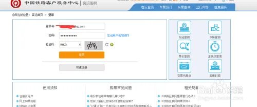 如何在铁道部官网(12306)上买票