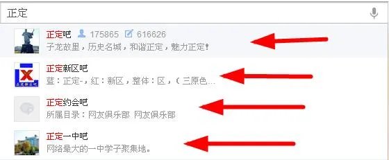 正定有那些贴吧