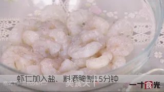 三色炒虾仁