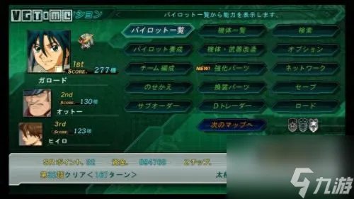 第三次机器人大战 时狱篇攻略 第三次机器人大战全攻略