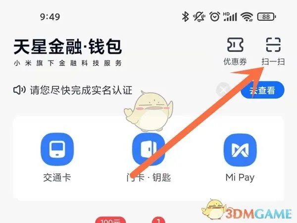 《小米钱包》扫码支付方法