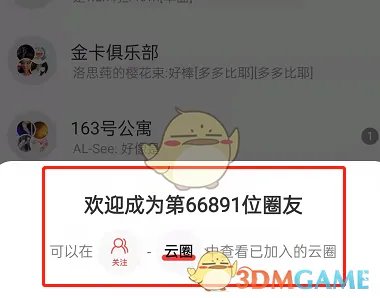 《网易云音乐》云圈位置入口