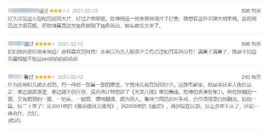 《侍神令》豆瓣6.4:陈坤演技在线 但剧情节奏拖沓