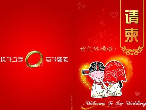 结婚请柬怎么写 结婚请柬的范文