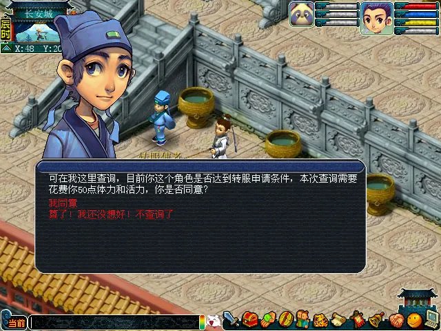 梦幻西游怎么转区