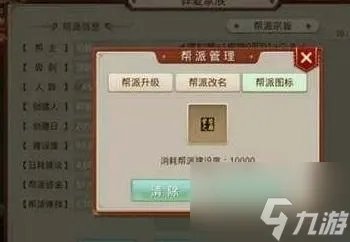 问道帮派图标怎么设置 帮派图标自定义方法介绍