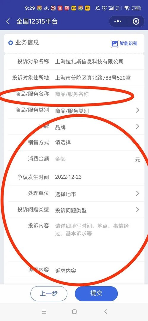 315平台怎么投诉饿了么？