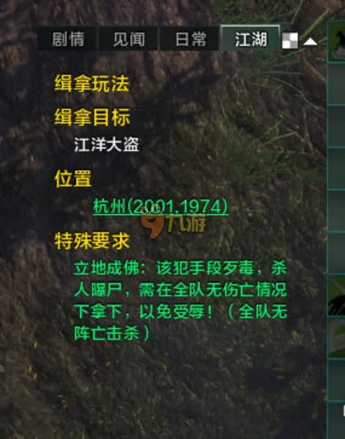 天涯明月刀缉拿任务怎么做 天刀缉拿任务哪里接