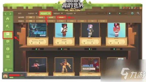 《我的世界》皮肤怎么更换 皮肤更换操作图文教程