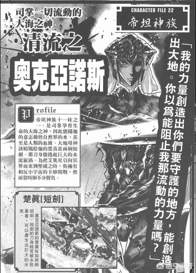 《圣斗士星矢G》作品有何特点？“泰坦神族”有哪些男神和神器？