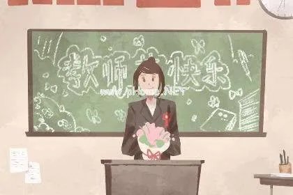 2019年是第几个教师节