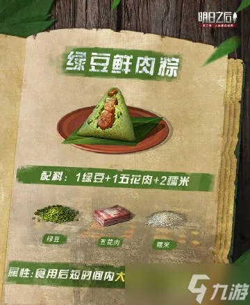 明日之后粽子怎么做?2022粽子食谱配方一览
