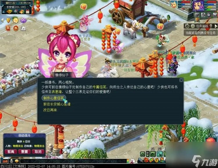 梦幻西游情人节活动2023攻略 成就任务奖励介绍