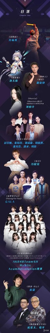 2021b站跨年晚会节目单一览 b站跨年晚会节目单