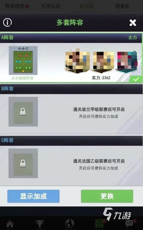 巅峰冠军足球平民最强阵容 强力阵容搭配大全