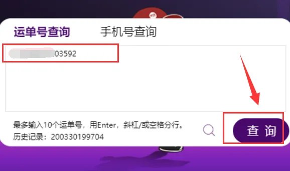 丫t圆通快递查询单号查询