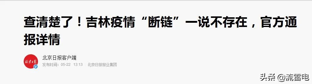 关于吉林市疫情,有什么好消息吗?