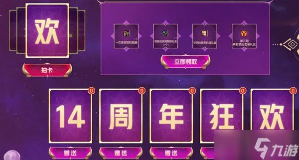 DNF14周年福利全开活动攻略 dnf14周年心悦集卡活动入口