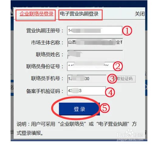 山西工商局网上年检系统企业申报操作流程