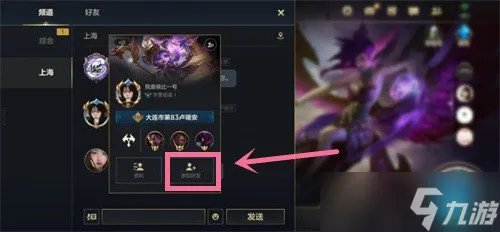 《英雄联盟手游》怎么加好友 加好友方法介绍