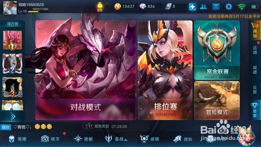 王者荣耀新手怎么打排位赛 排位赛怎么参与