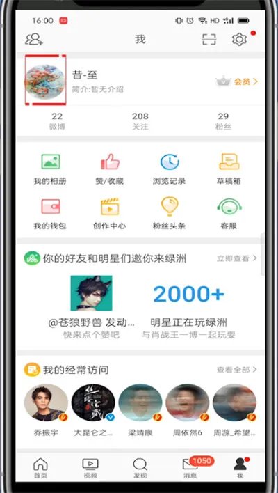 如何改微博名字昵称名