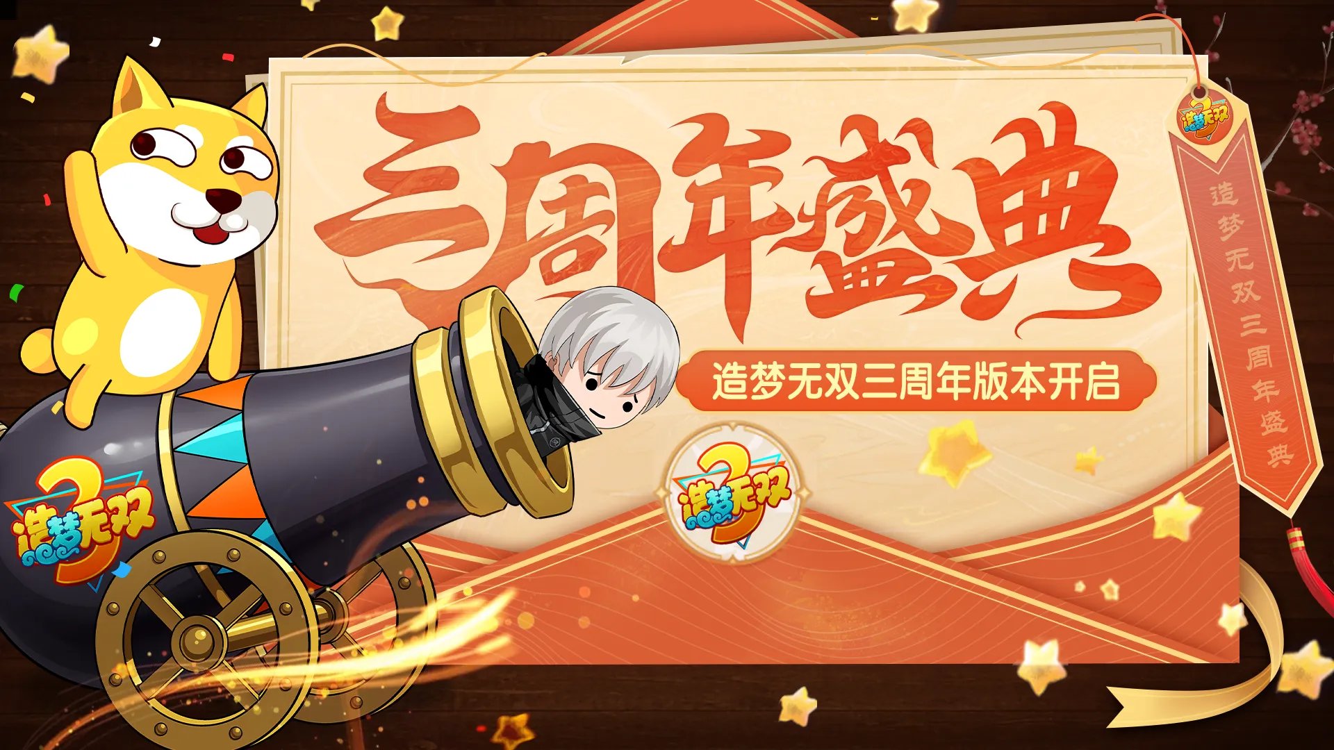 《造梦无双》三周年盛典开启 新幻境、坐骑上线！