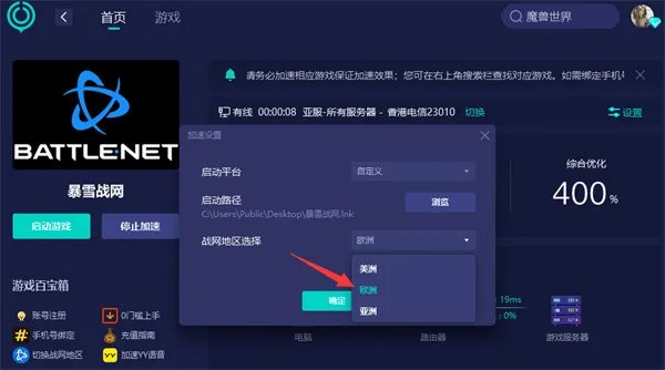 魔兽世界欧服下载方法 魔兽欧服下载及注意事项