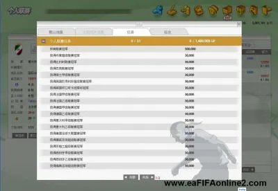 《FIFA Online 2》任务系统与标志系统