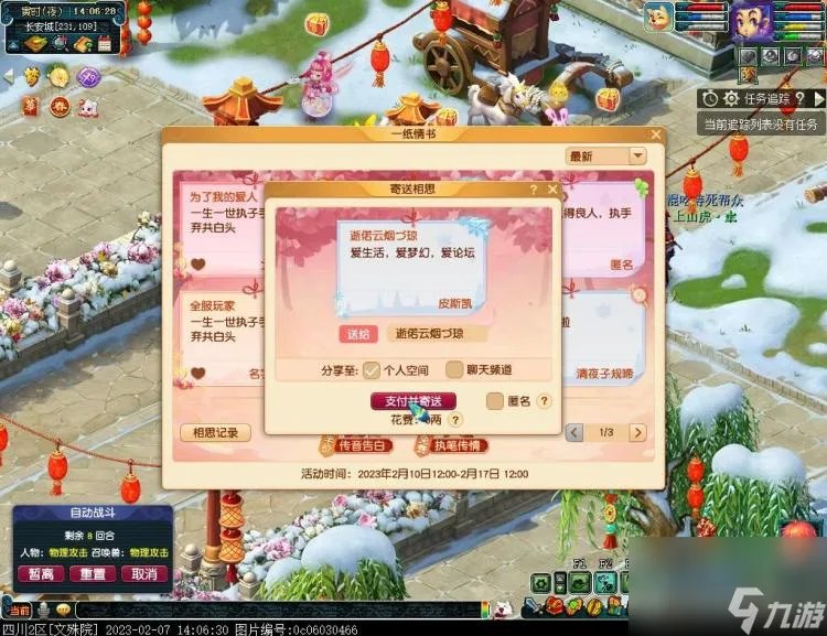 梦幻西游情人节活动2023攻略 成就任务奖励介绍