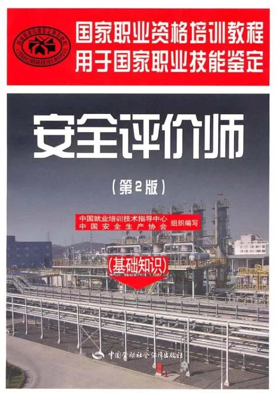 安全评价工程师报考条件