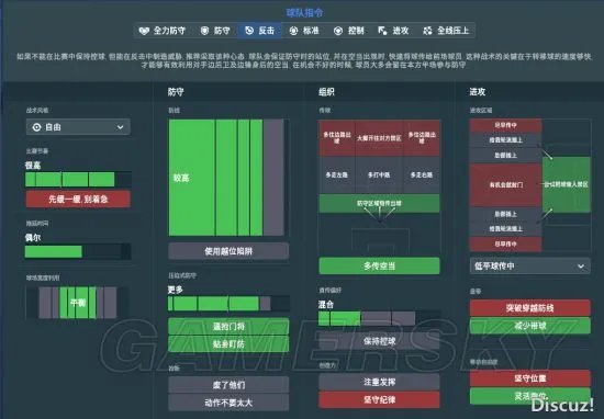 《FM2018(足球经理2018)》图文攻略 战术指令解析及新手图文攻略