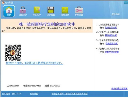 宏杰文件夹加密软件 v6.0.2.8