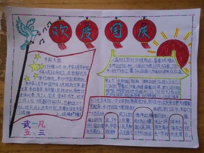 五年级喜迎国庆节手抄报图片大全