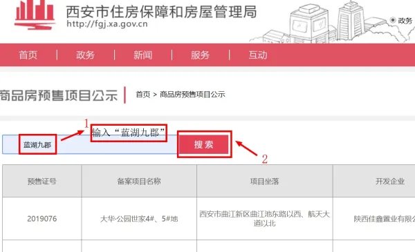 西安市住房保障和房屋管理局