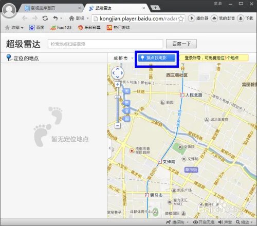 百度影音超级雷达在哪