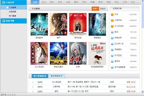 云帆小说阅读器